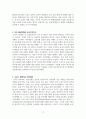코로나 팬데믹 이후 경기침체와 그 원인 3페이지