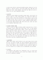 코로나 팬데믹과 하이퍼인플레이션 3페이지