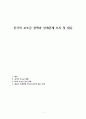 중국의 보조금 정책과 상계관세 조치 및 대응 1페이지