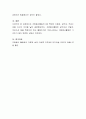 자원봉사 활동의 3대 특성인 자발성, 공익성, 무보수성을 자신의 의견을 넣어 설명하시오 4페이지