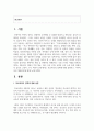 (학교폭력 예방 및 학생의 이해 2학년) 1. 학교폭력의 정책에 대해 설명하고, 사이버 폭력 개입전략에 대해 논하시오(25점) 2페이지