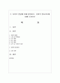 (학교폭력 예방 및 학생의 이해 2학년) 1. 학교폭력의 정책에 대해 설명하고, 사이버 폭력 개입전략에 대해 논하시오(25점) 9페이지