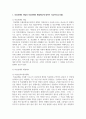 (병원경영학 3학년) 1. 의료분쟁의 개념과 의료분쟁의 해결제도에 대하여 기술하시오(10점). 2페이지