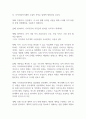 공공복지와 지역사회복지 (지역사회복지론) 2페이지