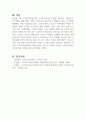 노인복지법에 의한 노인복지시설 유형을 설명하고 사회복지사의 역할에 대해 기술하시오 (노인복지론) 3페이지