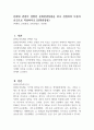 문화와 관광이 결합된 문화관광상품을 하나 선정하여 다음의 요건으로 작성하시오 (문화관광론) 1페이지