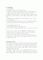 아동복지 및 지역아동센터에 대해 자세히 기술하시오 (아동복지정책론) 3페이지