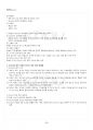2022년 2학기 청소년육성제도론 기말시험 핵심체크 3페이지