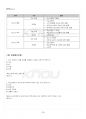 2022년 2학기 청소년육성제도론 기말시험 핵심체크 4페이지