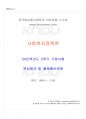 2022년 2학기 사회복지정책론 기말시험 핵심체크 1페이지