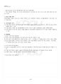 2022년 2학기 중소기업창업론 기말시험 핵심체크 5페이지