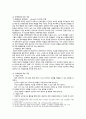 [학교폭력예방및학생의이해] 2022년 기말시험 과제물, 1. 학교폭력의 정책에 대해 설명하고, 사이버 폭력 개입전략에 대해 논하시오. 2. 유아기 발달에 대해 설명하고, 유아의 정서지도에 대해 논하시오 5페이지