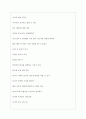 SFA반도체 역대면접기출 면접노하우 5페이지