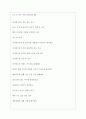 동아에스티 역대면접기출 면접노하우 3페이지