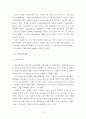 기업 사례 분석 보고서토스를 대상으로_최종_20191204 4페이지