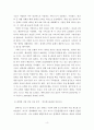 기업 사례 분석 보고서토스를 대상으로_최종_20191204 6페이지