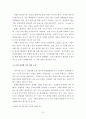 기업 사례 분석 보고서토스를 대상으로_최종_20191204 16페이지