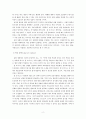 로저스의 인간중심 상담이론에 대한 고찰 2페이지