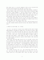 로저스의 인간중심 상담이론에 대한 고찰 3페이지