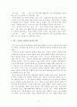 로저스의 인간중심 상담이론에 대한 고찰 4페이지