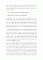 인적자원개발론경력개발프로그램 설계의 기본방향에 대하여 논하라_ver4 3페이지