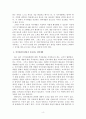 인적자원개발론경력개발프로그램 설계의 기본방향에 대하여 논하라_ver6 5페이지