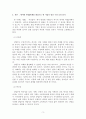 중소기업창업론창업사례에서 진취성, 혁신성, 위험감수성의 기업가정신에  3페이지