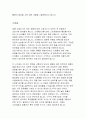 제품수명주기에 대한 이론을 설명하고 현재 시장에서 구매 가능한 한 제품을 선택하여 제품 수명 주기단계를 파악하고 어떤 마케팅 전략 활용이 효율적인지 기술하시오. 2페이지