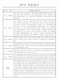 만3세 (5세) 유아 관찰일지 9월,10월,11월,12월,1월,2월 4페이지