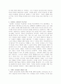 [리더십]리더십의 개념과 정의 그리고 성공하는 리더십의 주요특성과 서번트 리더십에 대하여 설명하고 성공하는 지도자가 되기 위한 자신의 관점(생각)을 정리하시오 4페이지