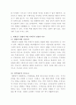 [북한헌법]첨부된 2016년 개정 북한 사회주의 헌법의 서문과 제1장 정치, 제5장 공민의 기본 권리와 의무를 읽고 8페이지