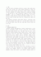 [지적재산권법]특허 괴물(Patent Troll, NPE)이란 무엇인지 설명하고 만일 삼성전자가 개인 발명가에 의한 소송을 제기 당하면 개인 발명가는 특허 괴물로 볼 수 있는가 2페이지