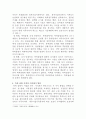 [지적재산권법]특허 괴물(Patent Troll, NPE)이란 무엇인지 설명하고 만일 삼성전자가 개인 발명가에 의한 소송을 제기 당하면 개인 발명가는 특허 괴물로 볼 수 있는가 6페이지