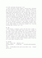 [지적재산권법]특허 괴물(Patent Troll, NPE)이란 무엇인지 설명하고 만일 삼성전자가 개인 발명가에 의한 소송을 제기 당하면 개인 발명가는 특허 괴물로 볼 수 있는가 7페이지