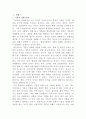 [헌법]대통령의 긴급명령권에 대해 정리하고 긴급명령권이 발동될 수 있도록 뒷받침을 하고 있는 헌법규정을 찾아주세요 2페이지