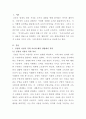 [헌법논증이론]다음의 견해를 비판적으로 검토하시오 2페이지