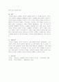 [동양문화사]중국과 일본의 근대화에 대해 서론, 본론, 결론 형식을 갖춰 서술하시오 6페이지