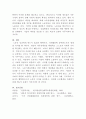 [산업복지론]이 사고에서 안전과 행복, 복리후생을 박탈당하고 사회적 위험에 노출된 공동체 구성원을 모두 찾아내고 그 구조적 원인에 대해 설명하시오3 5페이지