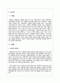 기존의 여성복지 실천과 여성주의 관점의 여성복지 설천의 차이점과 공통점을 체계적으로 서술하고 여성주의 관점에서 여성복지론의 필요성 2페이지