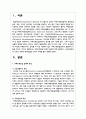 자폐스펙트럼 장애의 특성에 대해 설명하고, 교육과정에서의 교육적 지원과 중재방법을 각각의 사례를 들어 설명 2페이지