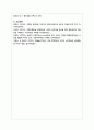 자폐스펙트럼 장애의 특성에 대해 설명하고, 교육과정에서의 교육적 지원과 중재방법을 각각의 사례를 들어 설명 10페이지