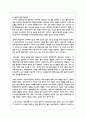 통합학급의 바람직한 환경 구성방안을 논하시오 3페이지