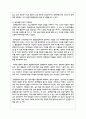 통합학급의 바람직한 환경 구성방안을 논하시오 4페이지