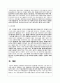 통합학급의 바람직한 환경 구성방안을 논하시오 5페이지
