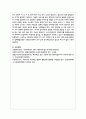 통합학급의 바람직한 환경 구성방안을 논하시오 6페이지