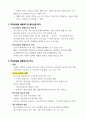생활지도 및 상담 중간시험 요점정리 2페이지