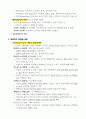 생활지도 및 상담 중간시험 요점정리 5페이지