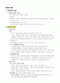 생활지도 및 상담 중간시험 요점정리 7페이지