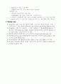 생활지도 및 상담 중간시험 요점정리 9페이지