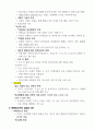 생활지도 및 상담 중간시험 요점정리 13페이지